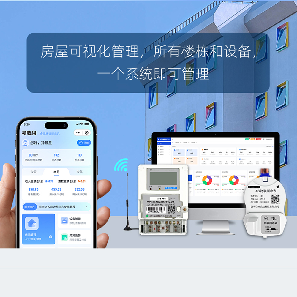 汕尾智能水表
